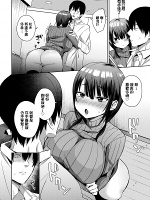 [遠野えすけ] フラレトリ[中国翻译]_10