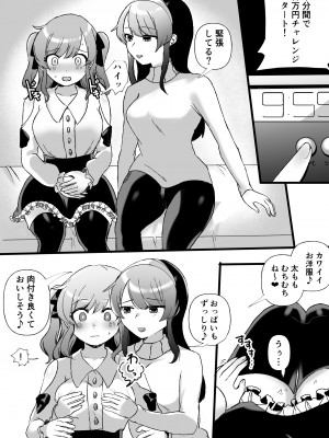 [アマイ少女工房 (雨居めいでん)] サイコレズ先輩VSオタサーの百合姫_04