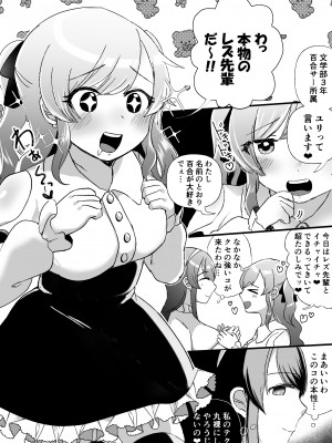 [アマイ少女工房 (雨居めいでん)] サイコレズ先輩VSオタサーの百合姫_03