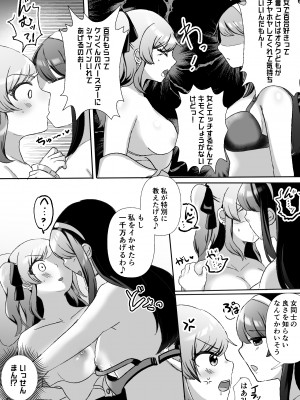 [アマイ少女工房 (雨居めいでん)] サイコレズ先輩VSオタサーの百合姫_10