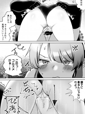 [アマイ少女工房 (雨居めいでん)] サイコレズ先輩VSオタサーの百合姫_14