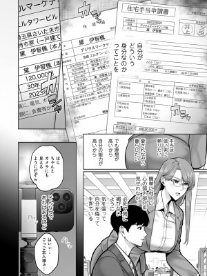 [せぶんがー] 本性 chapter 01-03_02-04