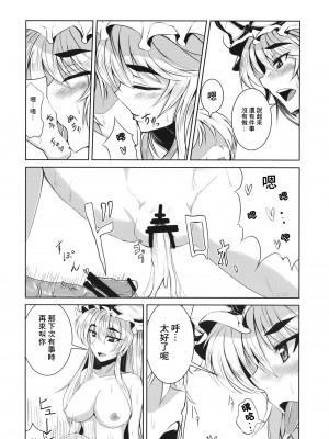 (C78) [芦間山道 (芦間たくみ)] 愛紫あい (東方Project) [中国翻译]_18
