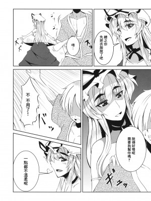 (C78) [芦間山道 (芦間たくみ)] 愛紫あい (東方Project) [中国翻译]_07