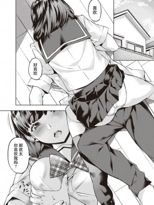 [はづき] らでぃかるガール (たわわなおっぱいにいろいろしたい！ アンソロジーコミック) [白杨汉化组]_02