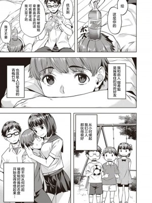 [はづき] らでぃかるガール (たわわなおっぱいにいろいろしたい！ アンソロジーコミック) [白杨汉化组]_05