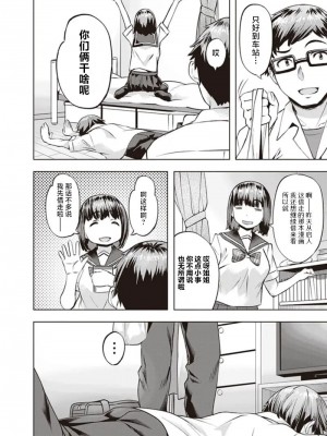 [はづき] らでぃかるガール (たわわなおっぱいにいろいろしたい！ アンソロジーコミック) [白杨汉化组]_04