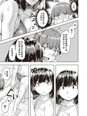 [はづき] らでぃかるガール (たわわなおっぱいにいろいろしたい！ アンソロジーコミック) [白杨汉化组]_13