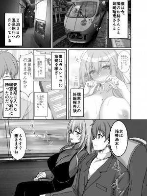 [らぼまじ! (武田あらのぶ)] Hなお姉さんは、好きですか？5 ～隣のお姉さんといちゃいちゃ温泉旅行編～ [DL版]_03