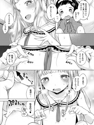 [へんりいだ] おんなのこぱーてぃ。 [DL版]_055