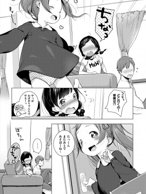 [へんりいだ] おんなのこぱーてぃ。 [DL版]_027