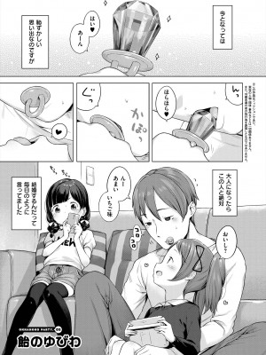 [へんりいだ] おんなのこぱーてぃ。 [DL版]_023