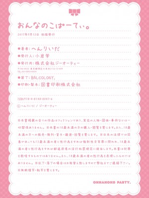 [へんりいだ] おんなのこぱーてぃ。 [DL版]_304