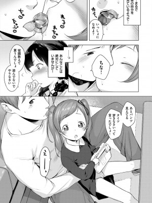 [へんりいだ] おんなのこぱーてぃ。 [DL版]_025