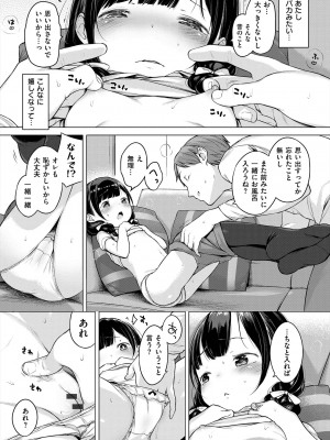 [へんりいだ] おんなのこぱーてぃ。 [DL版]_033