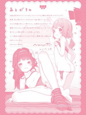 [へんりいだ] おんなのこぱーてぃ。 [DL版]_303