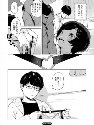 [へんりいだ] おんなのこぱーてぃ。 [DL版]_182