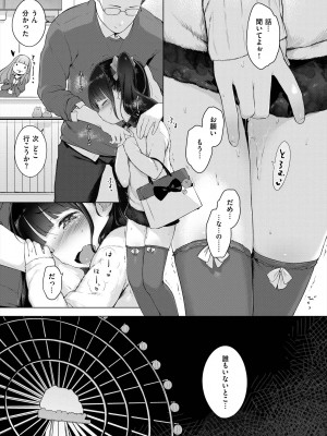 [へんりいだ] おんなのこぱーてぃ。 [DL版]_139