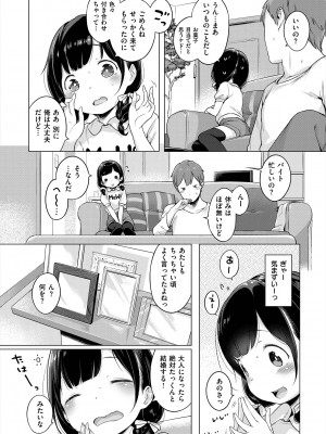 [へんりいだ] おんなのこぱーてぃ。 [DL版]_028