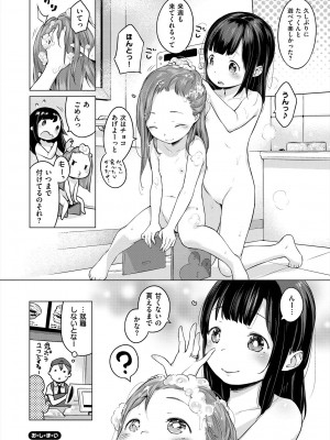 [へんりいだ] おんなのこぱーてぃ。 [DL版]_046
