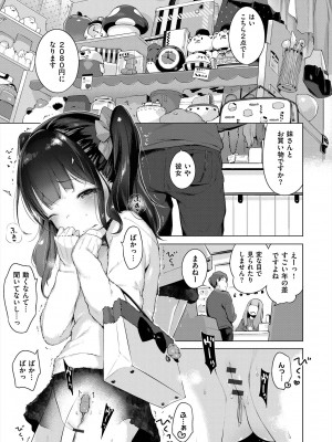 [へんりいだ] おんなのこぱーてぃ。 [DL版]_133