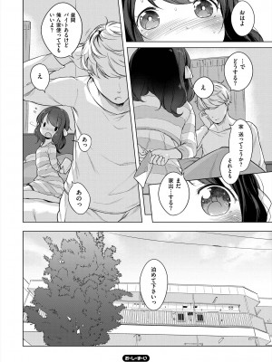 [へんりいだ] おんなのこぱーてぃ。 [DL版]_260