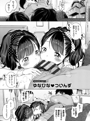 [へんりいだ] おんなのこぱーてぃ。 [DL版]_087