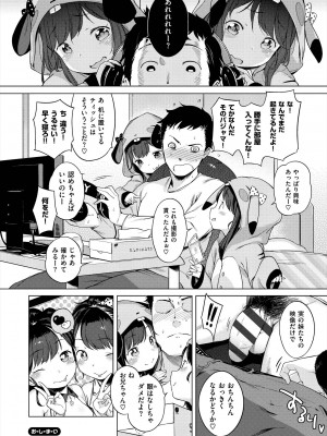 [へんりいだ] おんなのこぱーてぃ。 [DL版]_102