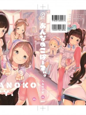 [へんりいだ] おんなのこぱーてぃ。 [DL版]_313