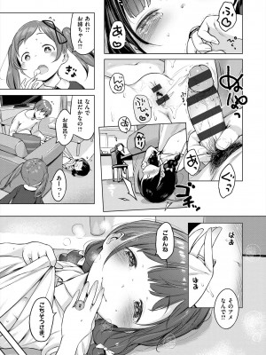 [へんりいだ] おんなのこぱーてぃ。 [DL版]_045