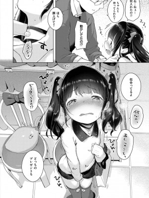 [へんりいだ] おんなのこぱーてぃ。 [DL版]_138