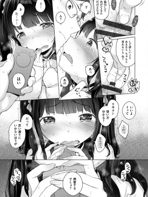 [へんりいだ] おんなのこぱーてぃ。 [DL版]_147