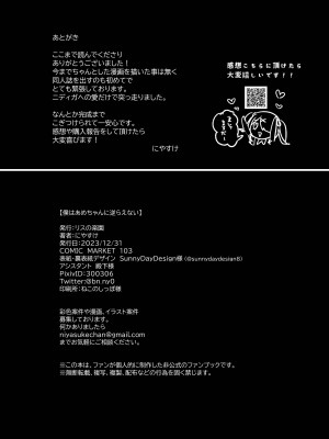 [リスの楽園 (にやすけ) 僕はあめちゃんに逆らえない (Needy Girl OVERDOSE) [DL版]_18