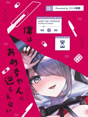 [リスの楽園 (にやすけ) 僕はあめちゃんに逆らえない (Needy Girl OVERDOSE) [DL版]_20
