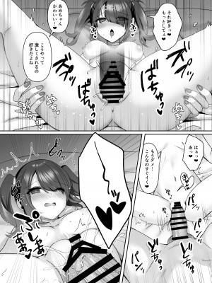 [リスの楽園 (にやすけ) 僕はあめちゃんに逆らえない (Needy Girl OVERDOSE) [DL版]_14