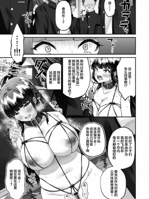 [どうしょく (森乃こあら)] 爆乳委員長はクラスの秩序を守れるか？ [中国翻訳] [DL版]_32