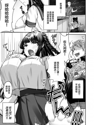 [どうしょく (森乃こあら)] 爆乳委員長はクラスの秩序を守れるか？ [中国翻訳] [DL版]_02