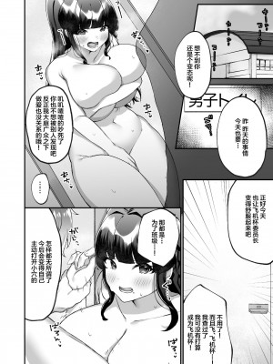 [どうしょく (森乃こあら)] 爆乳委員長はクラスの秩序を守れるか？ [中国翻訳] [DL版]_17