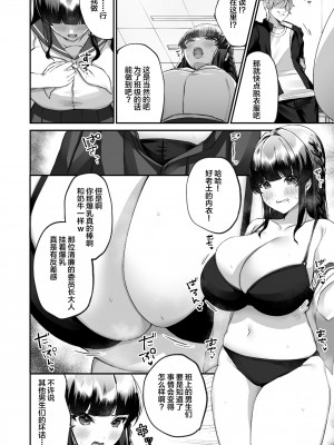 [どうしょく (森乃こあら)] 爆乳委員長はクラスの秩序を守れるか？ [中国翻訳] [DL版]_05