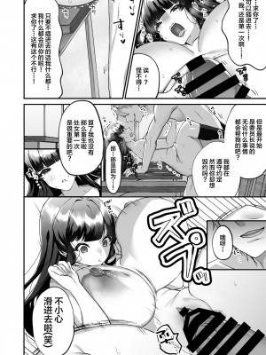 [どうしょく (森乃こあら)] 爆乳委員長はクラスの秩序を守れるか？ [中国翻訳] [DL版]_13