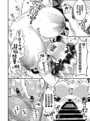 [どうしょく (森乃こあら)] 爆乳委員長はクラスの秩序を守れるか？ [中国翻訳] [DL版]_39