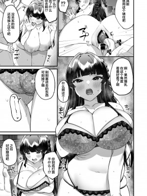 [どうしょく (森乃こあら)] 爆乳委員長はクラスの秩序を守れるか？ [中国翻訳] [DL版]_26
