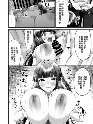 [どうしょく (森乃こあら)] 爆乳委員長はクラスの秩序を守れるか？ [中国翻訳] [DL版]_11