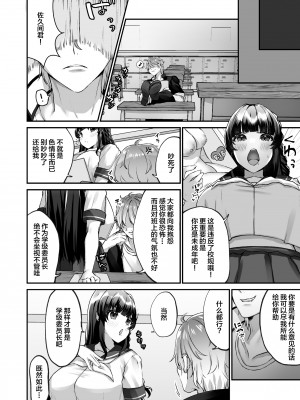 [どうしょく (森乃こあら)] 爆乳委員長はクラスの秩序を守れるか？ [中国翻訳] [DL版]_03