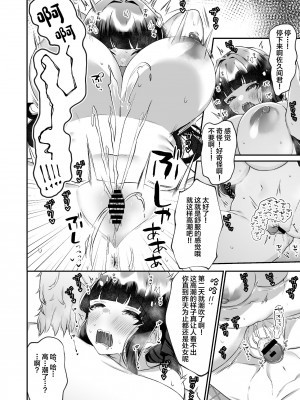 [どうしょく (森乃こあら)] 爆乳委員長はクラスの秩序を守れるか？ [中国翻訳] [DL版]_21