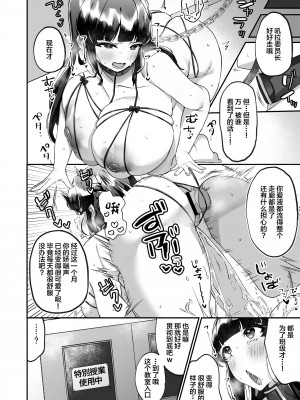[どうしょく (森乃こあら)] 爆乳委員長はクラスの秩序を守れるか？ [中国翻訳] [DL版]_31