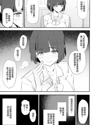 (C103) [闇に蠢く (どくろさん)] ボクだけ呼ばれなかったオナホ合宿 + 紗季先輩 [中国翻訳]_32