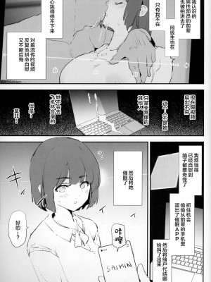 (C103) [闇に蠢く (どくろさん)] ボクだけ呼ばれなかったオナホ合宿 + 紗季先輩 [中国翻訳]_06