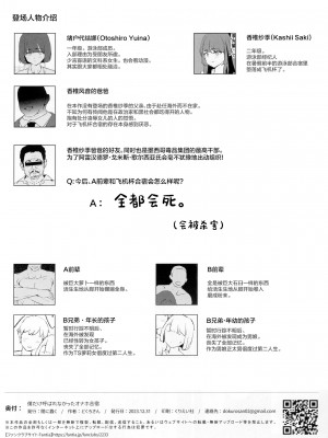 (C103) [闇に蠢く (どくろさん)] ボクだけ呼ばれなかったオナホ合宿 + 紗季先輩 [中国翻訳]_33