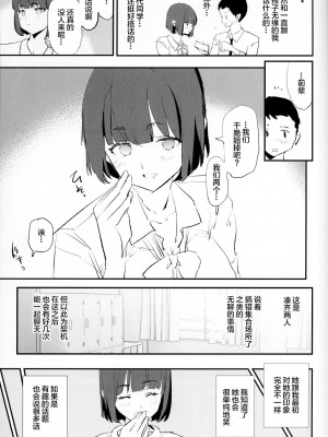 (C103) [闇に蠢く (どくろさん)] ボクだけ呼ばれなかったオナホ合宿 + 紗季先輩 [中国翻訳]_04